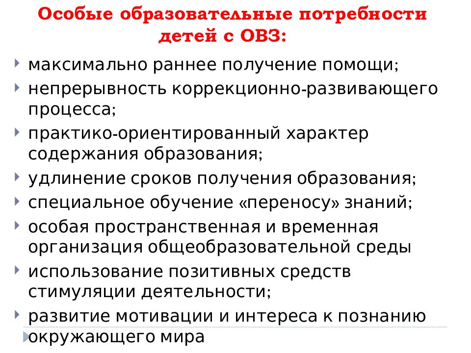 Презентация особые образовательные потребности детей с рас