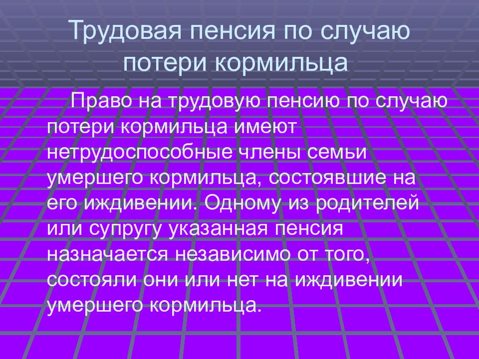 Пенсии и пособия презентация