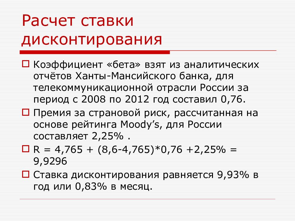 Коэффициенты дисконтирования по годам. Как определить ставку дисконтирования. Как посчитать ставку дисконтирования.