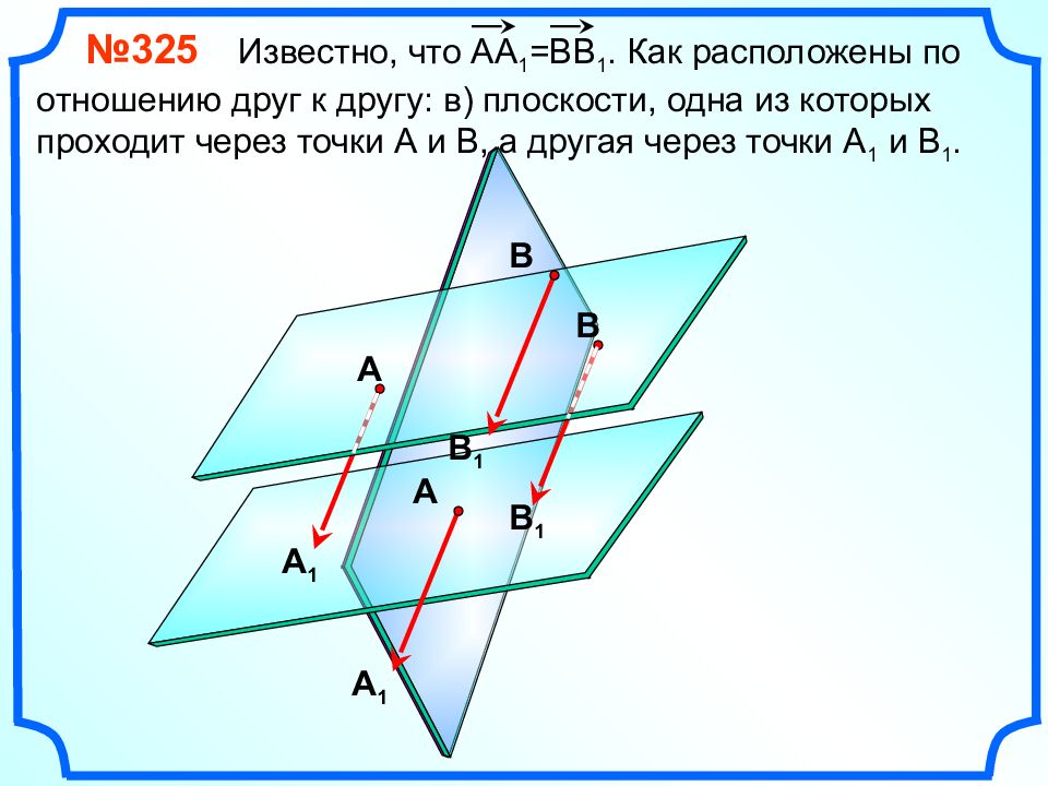 Находиться равный. Расположенные на одной плоскости. Плоскости по отношению друг к другу. Как расположить по. Как располагается плоскость по отношению к плоскостям и ?.