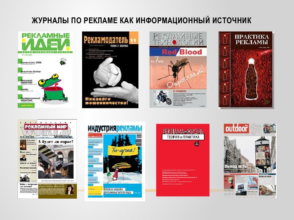 Журнал специальности. Журнал практика рекламы. Практика в рекламе. Яндекс практика реклама. Аромопрактика реклама.