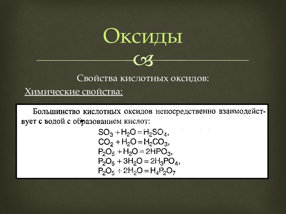 Кислотный свойства высших оксидов химических элементов