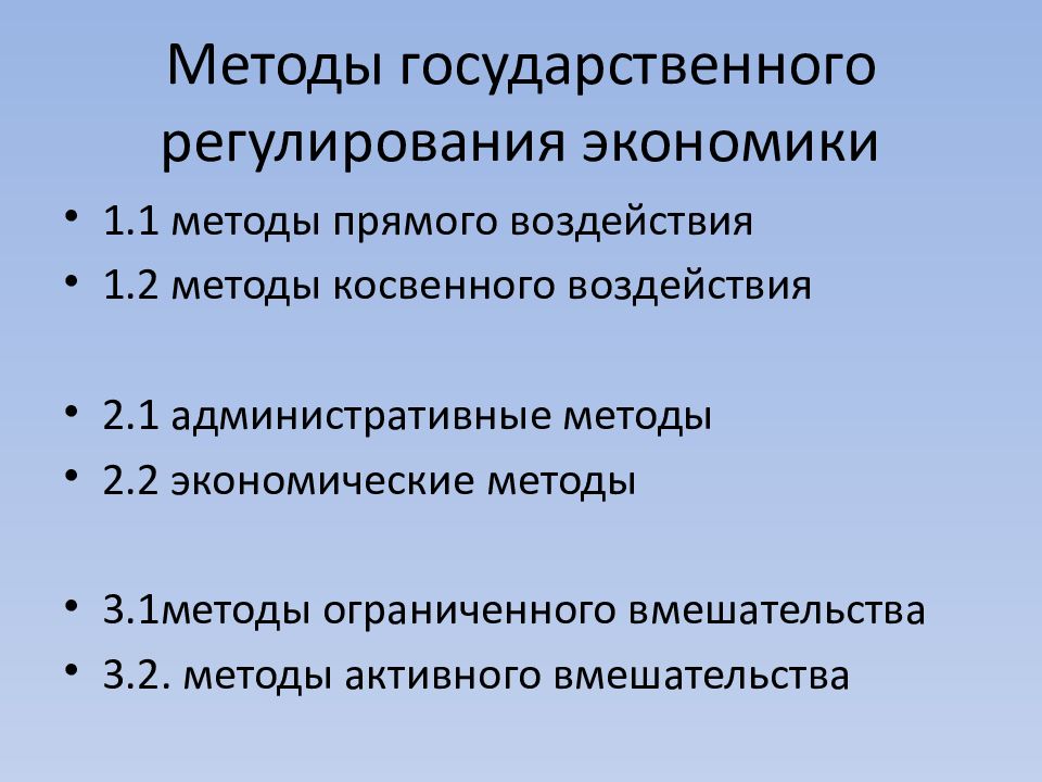 Методы государственного регулирования экономики. Прямые методы государственного регулирования экономики. Методы гос регулирования экономики прямые и косвенные. Прямые и косвенные методы государственного регулирования экономики.