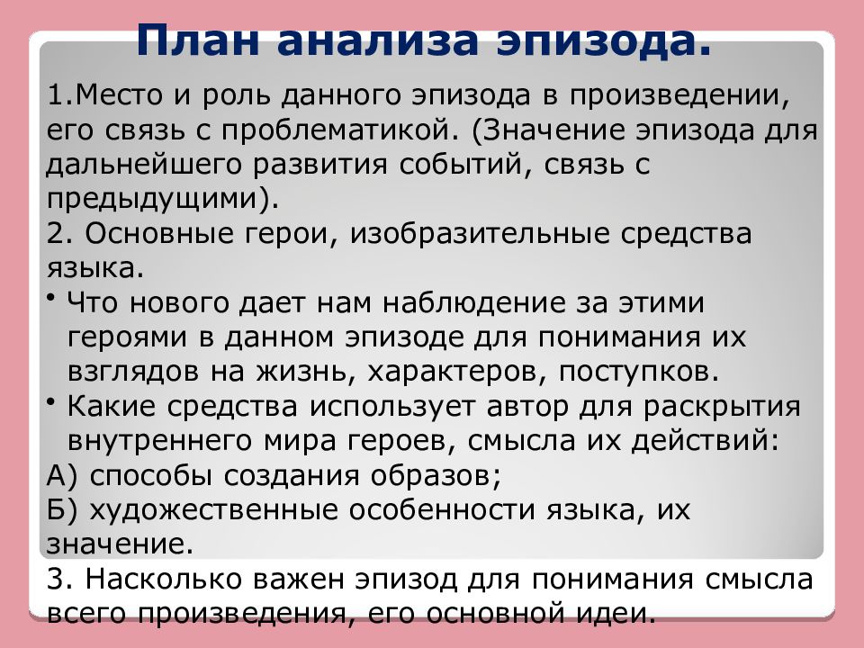 План анализа эпизода литературного произведения 10 класс