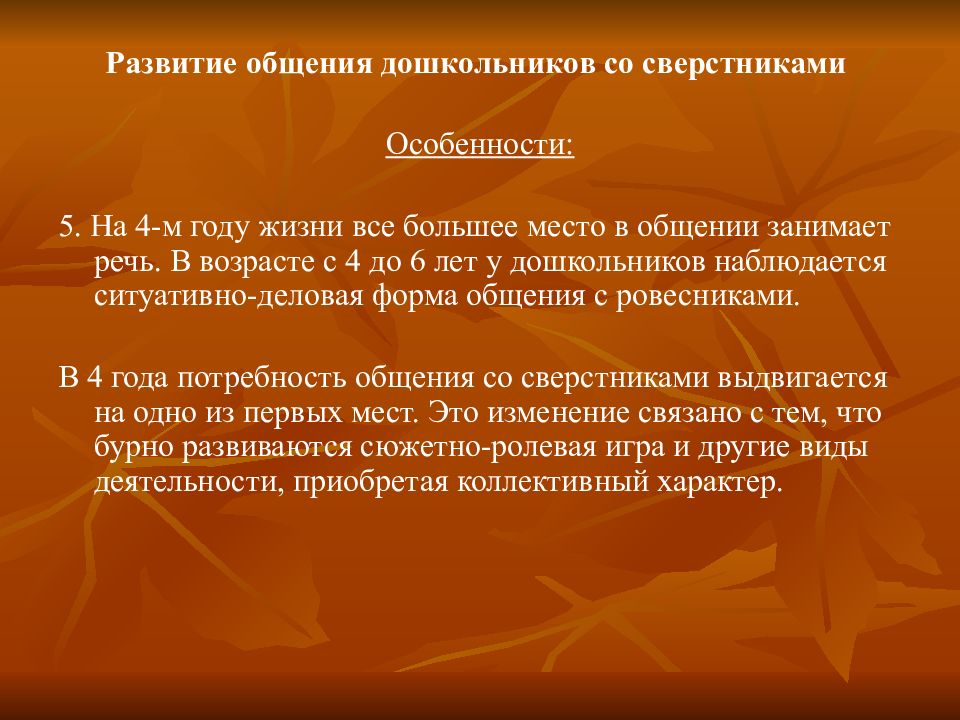 Презентация общение дошкольников со сверстниками