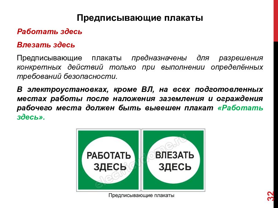 Понять действующий. Предписывающие плакаты. Предупреждающие и предписывающие плакаты. Предписывающие плакаты по электробезопасности. Предписывающие плакаты в электроустановках.