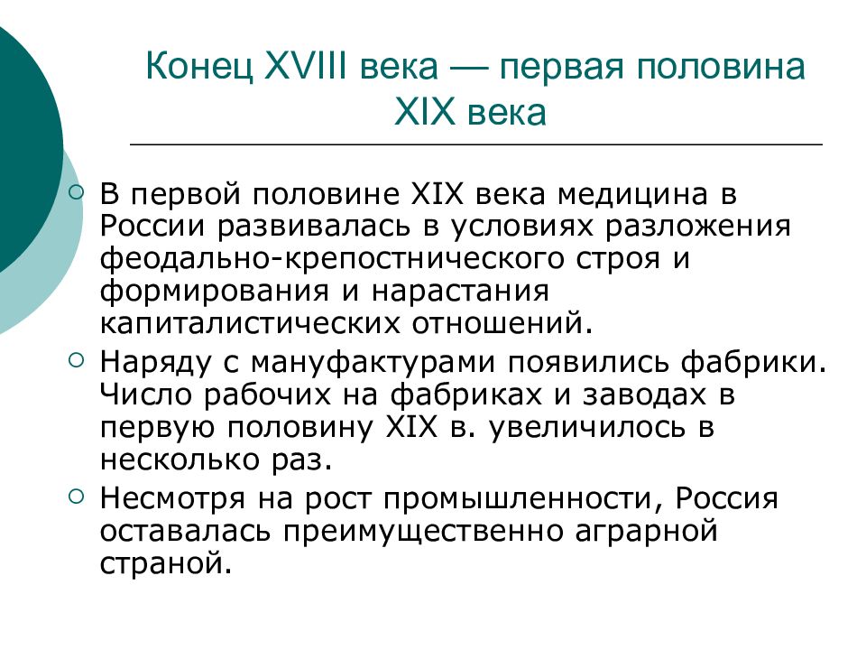 Презентация медицина в россии в 18 веке