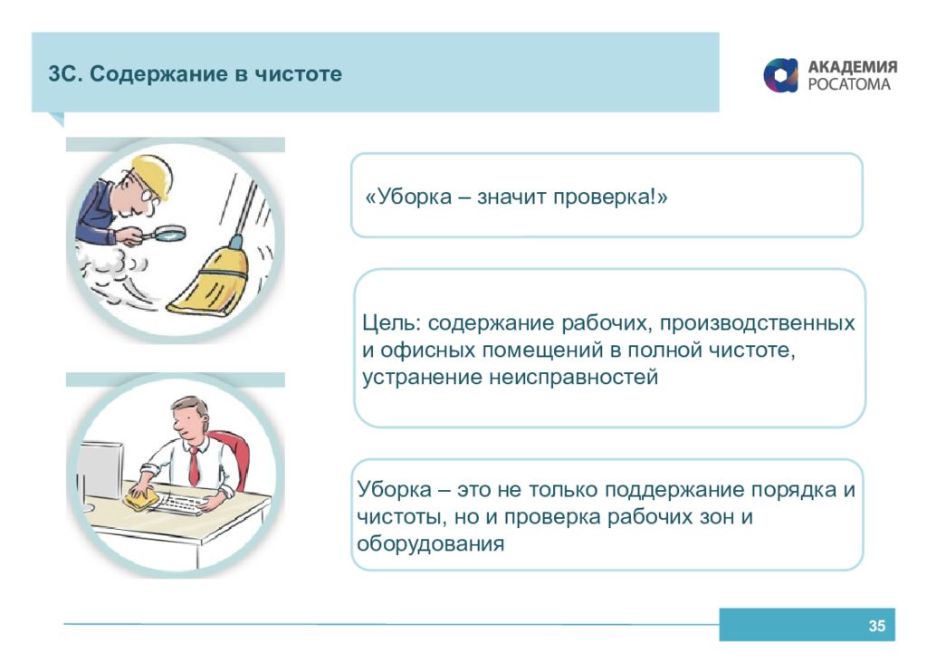 Рабочее место содержит в чистоте. Содержание в чистоте рабочего места. 3с содержание в чистоте. Содержание в чистоте 5с примеры. 5с содержание в чистоте картинки.