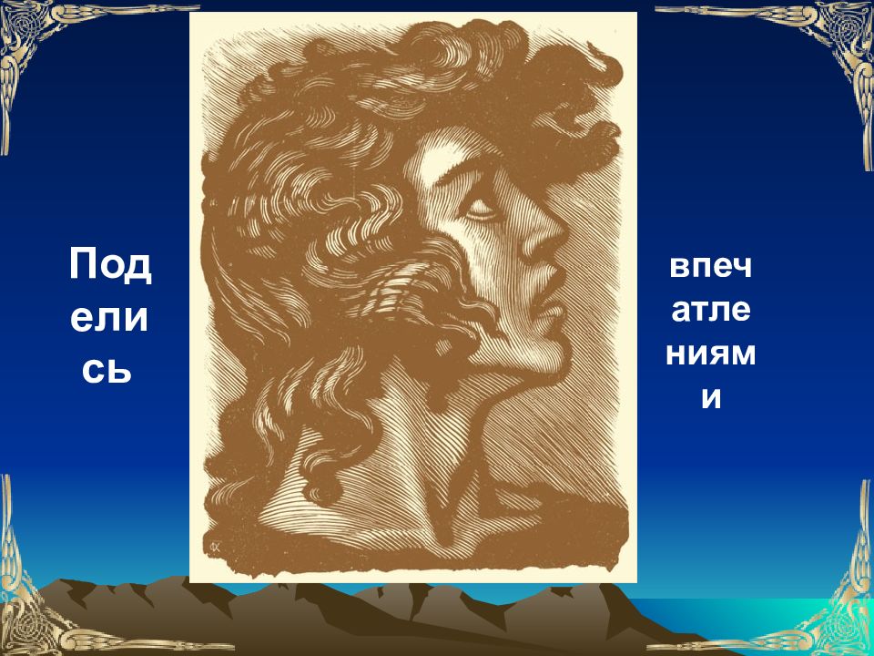 Лермонтов мцыри художественное своеобразие поэмы. Мцыри рисунок. Презентация образ Мцыри в поэме. Художественное своеобразие поэмы..