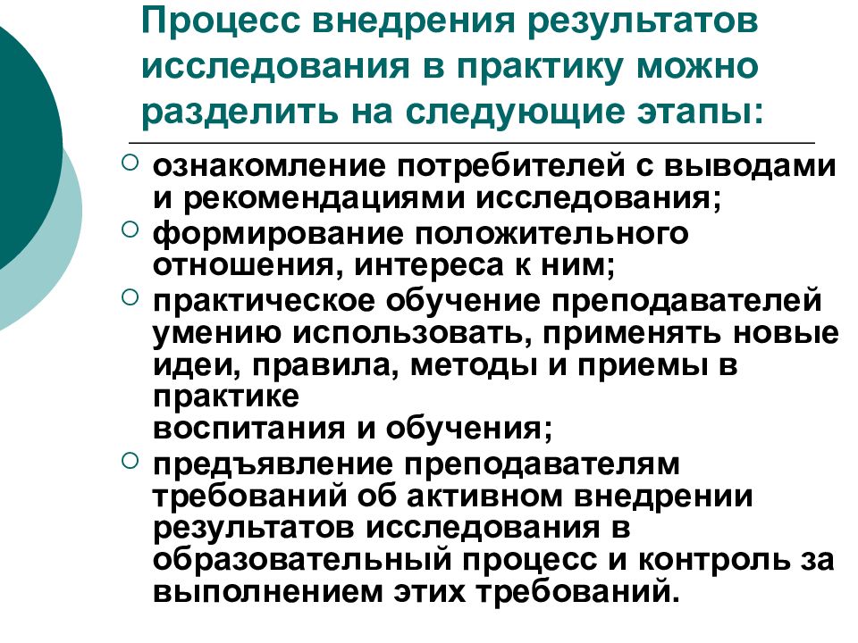 Методы психолого педагогического исследования презентация