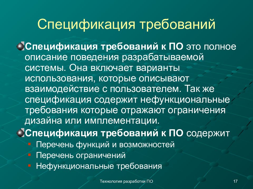 Спецификация требований к безопасности программного обеспечения презентация