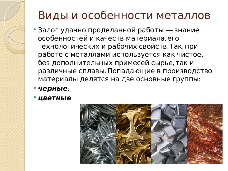 Тесты обработка металлов. Разновидности металла. Разные материалы металлы. Металлы и сплавы металлообработка. Разные виды металлов.