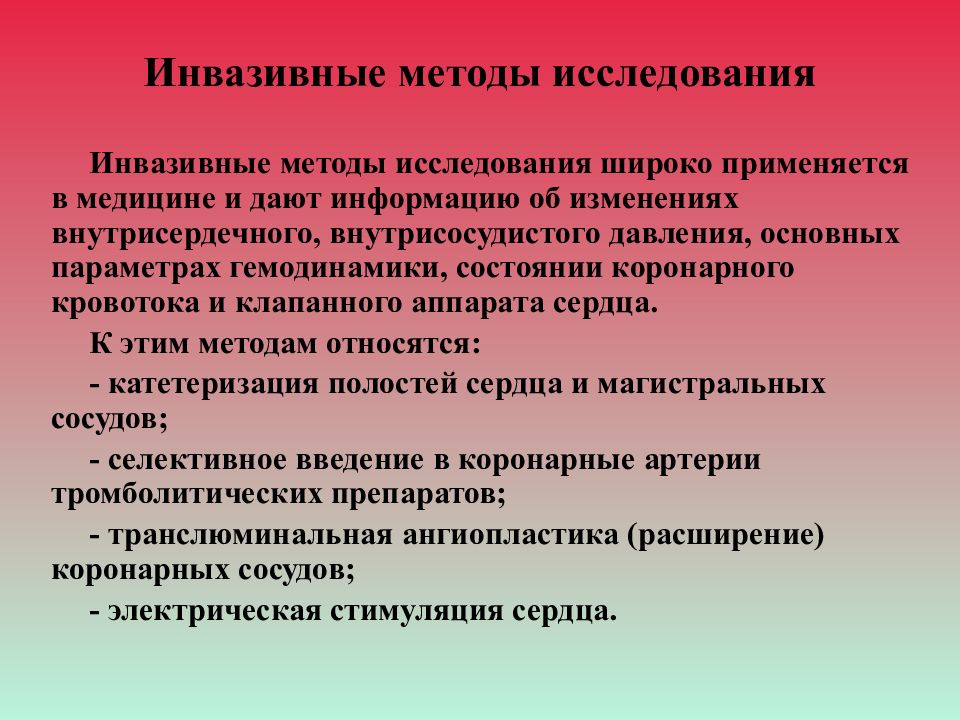 к инвазивным процедурам относят. к инвазивным манипуляциям относится. к инвазивным манипуляциям относится. малоинвазивный метод операции гинекологии. инвазивный метод исследования.