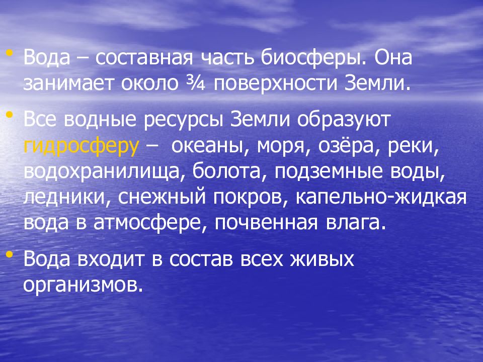 Водный план. Составные части водных ресурсов. Презентация на тему гигиена воды. Вода гигиена лекция. Водные ресурсы составные части.