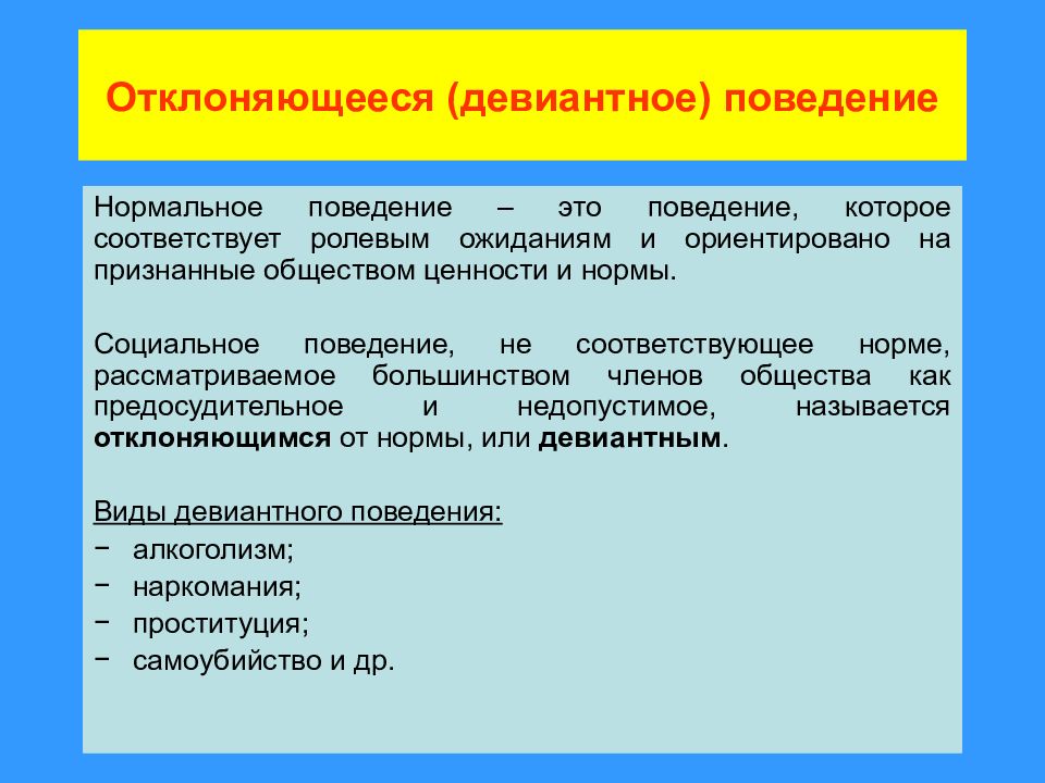 Девиантное поведение примеры. Отклоняющееся девиантное поведение. Формы девиантного поведения таблица. Социально девиантное поведение. Виды отклоняющегося поведения.