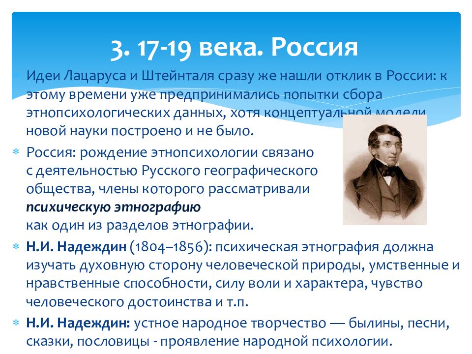 Этнопсихология ученые. Основатель этнопсихологии в Российской социологической науке.