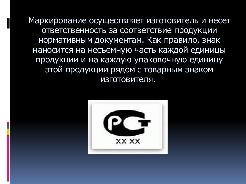 Производители осуществляют. Знак соответствия нормативным документам. Знак изготовитель продукции. Маркирование. Маркирование объекта обязательной сертификации.