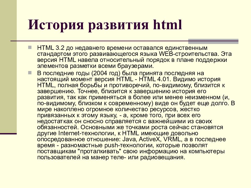 Развитие html