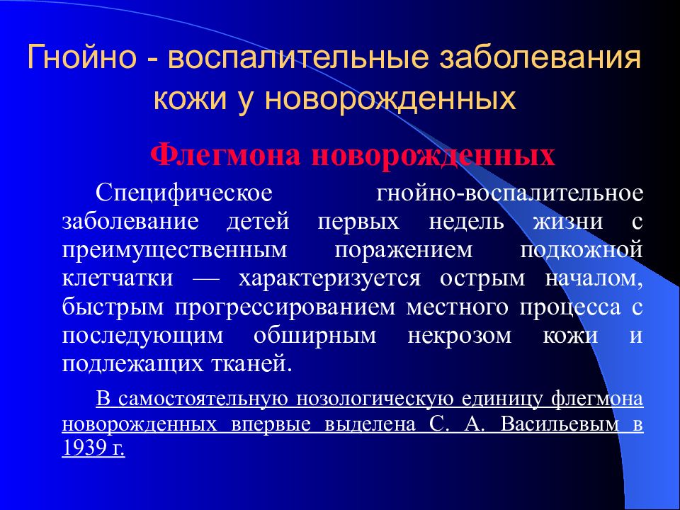 Гнойно септические заболевания новорожденных презентация