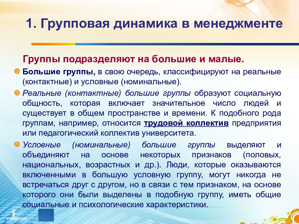 Динамика групп презентация