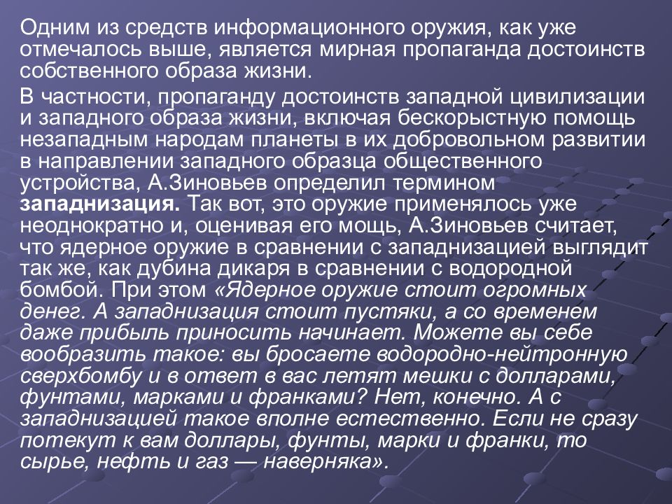 Достоинства пропаганды. Достоинства пропаганды