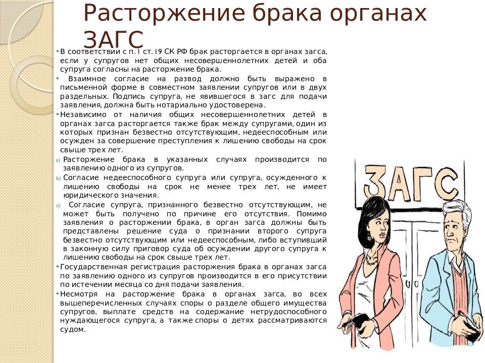 Прекращение брака картинки. Меры по примирению супругов. Прекращение брака. Расторжение брака по обоюдному согласию. Кроссворд заключение и расторжение брака.