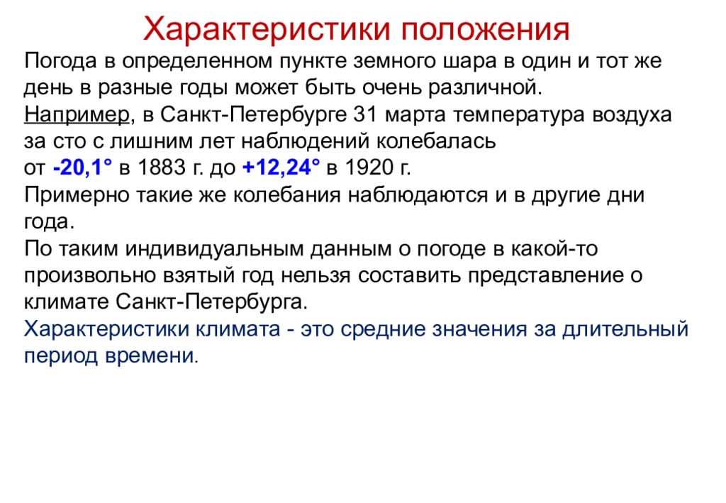 Параметр положения. Характеристики положения. Укажите характеристику положения.. Характеристики положения это определение. Основные характеристики положения данных.