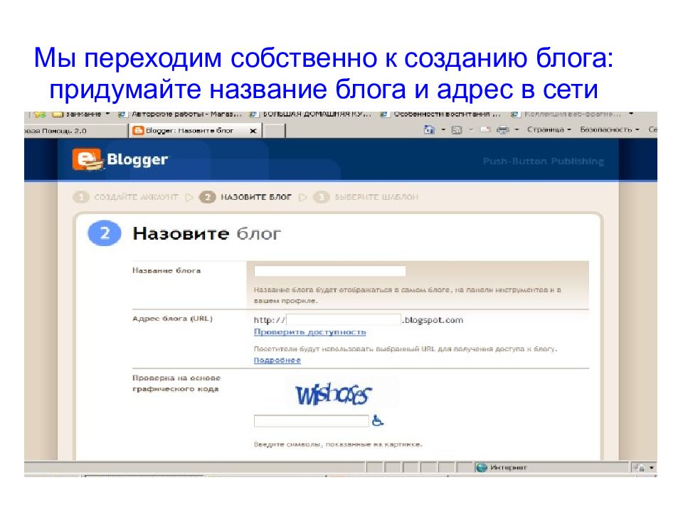 Как создать свой блог. Адрес блога примеры. создать собственный адрес. адрес блога придумать. название блога примеры.