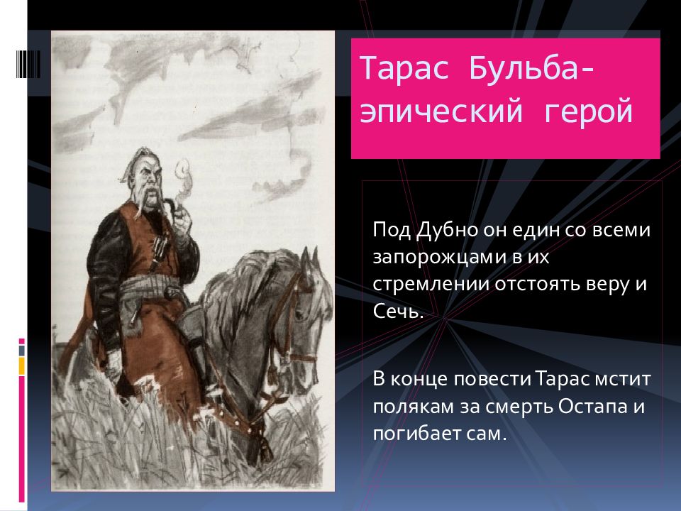 Тема патриотизма в повести н в гоголя тарас бульба особенности изображения природы