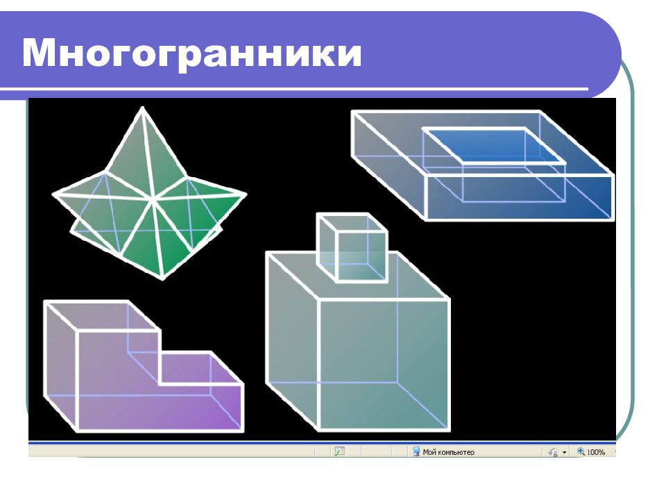 Внутренние фигуры. Правильные многогранники композиция. Многогранники в физике. Равновеликие многогранники. Многогранники в архитектуре рисунки.