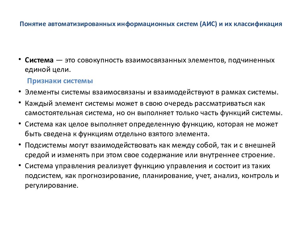 Понятие автоматизация. Понятие и классификация автоматизированных информационных систем. Понятие об автоматизации информационных процессов. Автоматизация термин. Цель автоматизации информационных процессов.