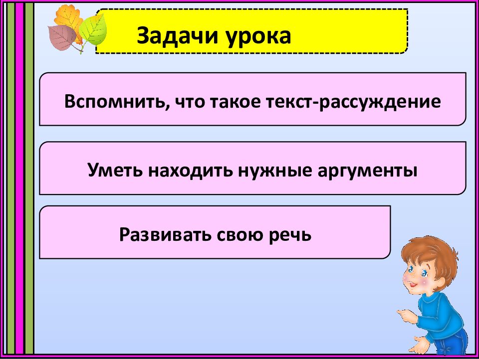 Задачи урока урока