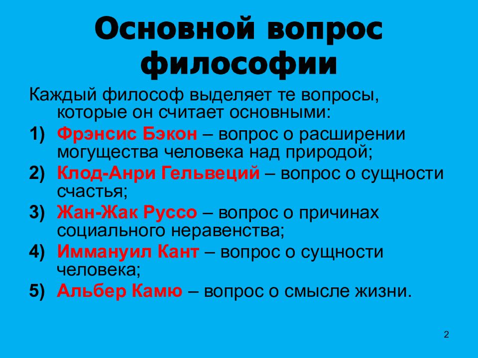 Основа вопроса. Основной вопрос философии. Основные вопросы философии. Основной вопрос философии кратко. Основные философские вопросы.