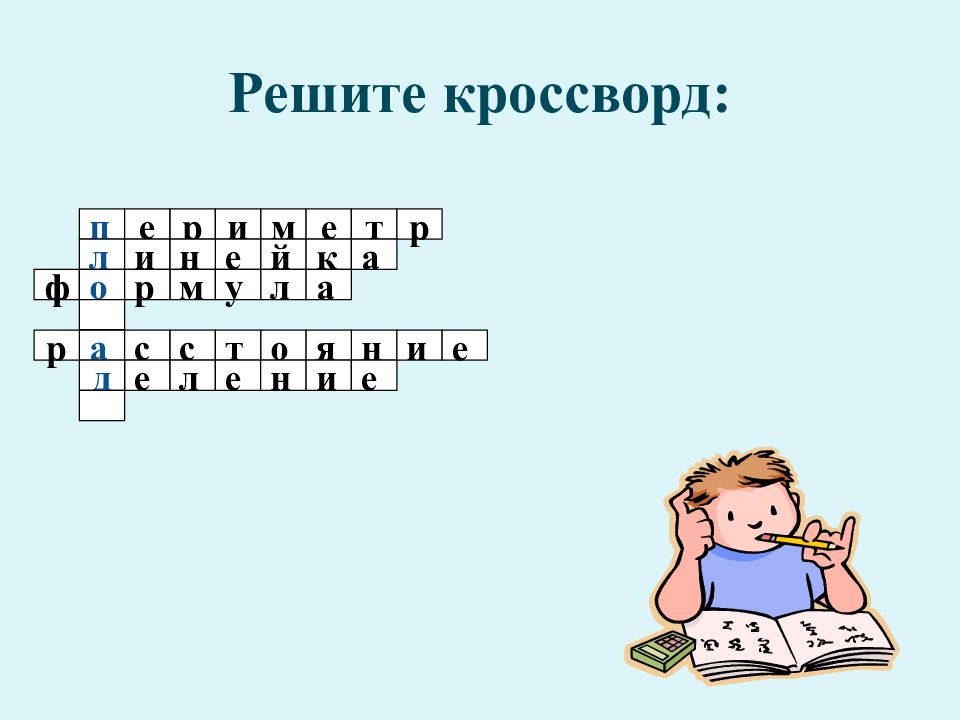 Реши кроссворд. Решите кроссворд. Реши кроссворд е о н с т н к о т. _Д_П_Е_ кроссворд.