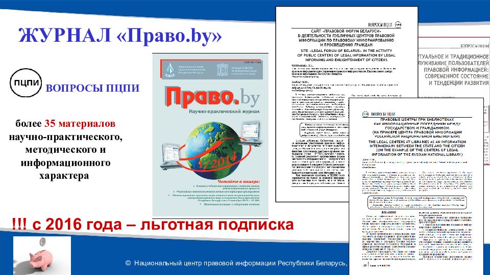 Журнал право статья. Журнал законодательство.