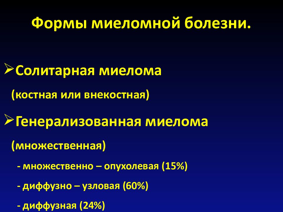 Миелома трансплантация