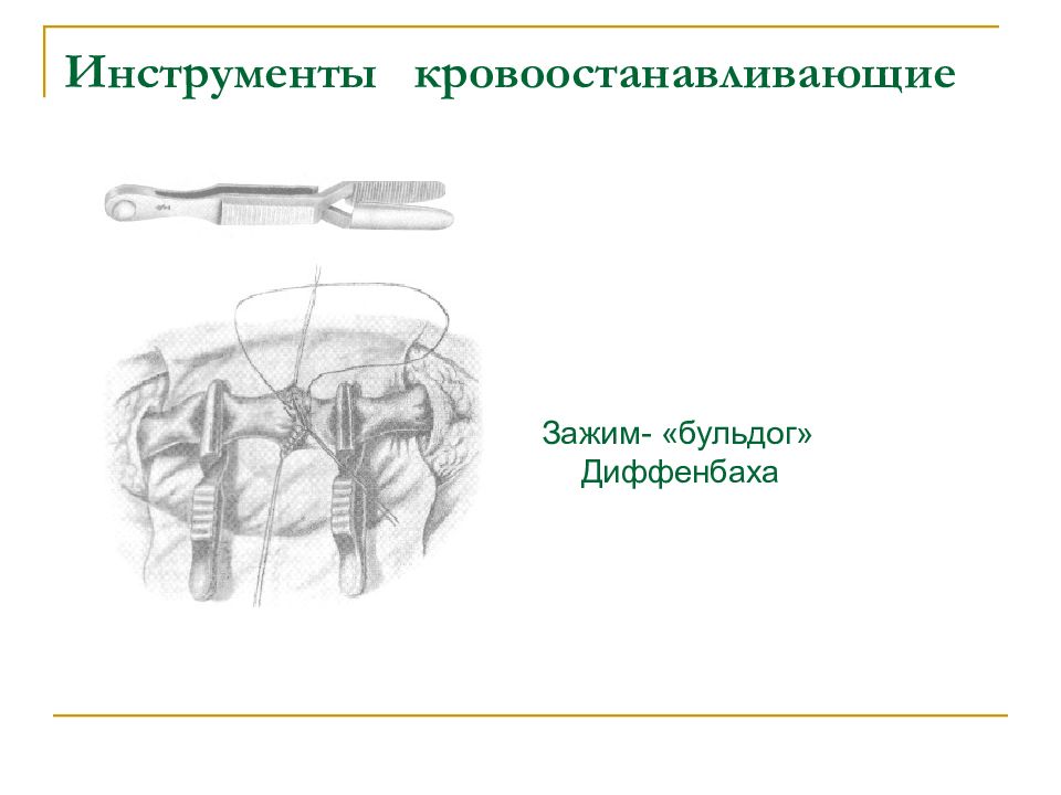 Презентация по хирургическим инструментам