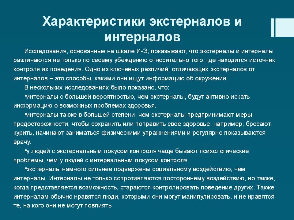 Теория социального научения дж роттера презентация