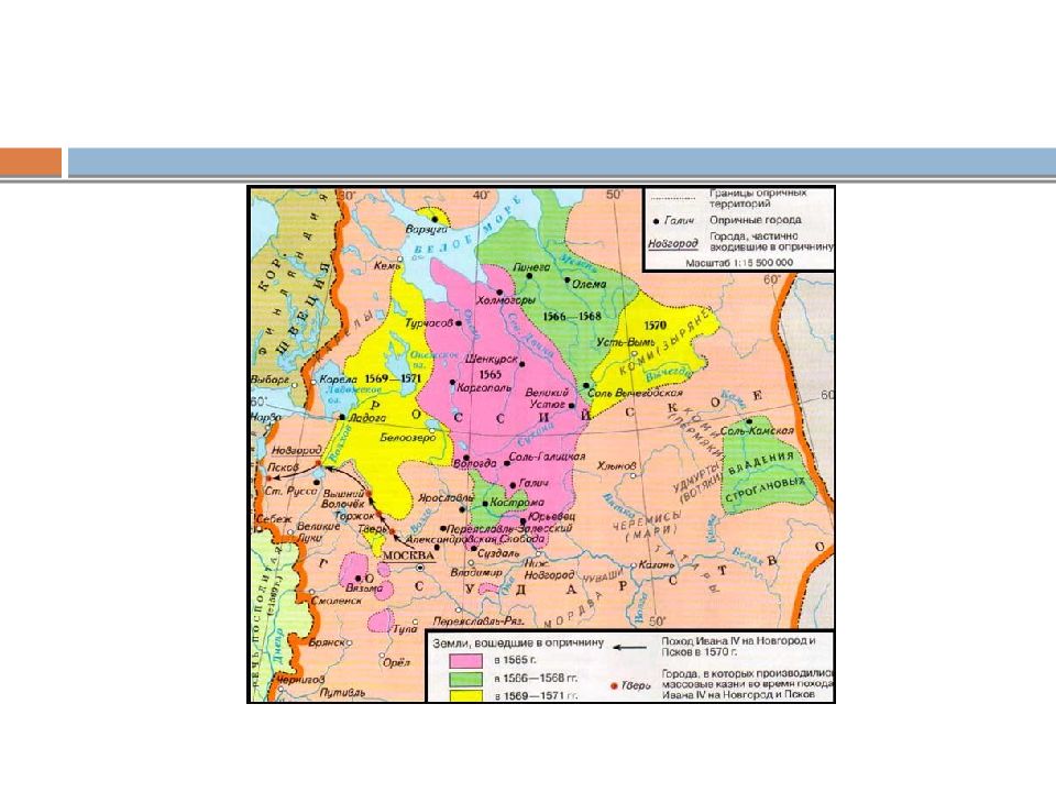 Опричнина карта. Внешняя политика при Иване Грозном карта. Внешняя политика России во второй половине 16 века карта. Внешняя политика России во второй половине XVI века карта. Внешняя политика России во 2 половине 16 века карта.