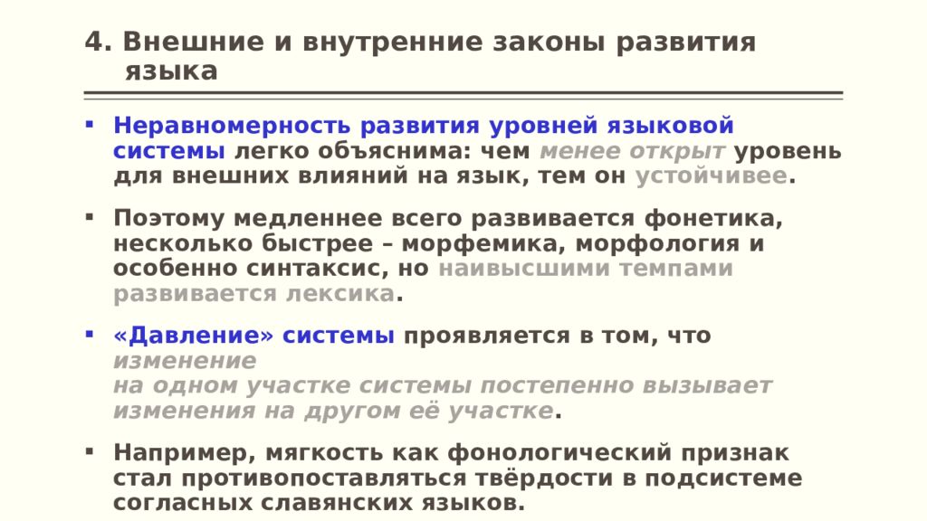 Формирование языка. Внутренние законы развития языка в языкознании. Внешние и внутренние законы развития языка. Внутренние и внешние законы развития языков. Внешние и внутренние факторы развития языка Языкознание.