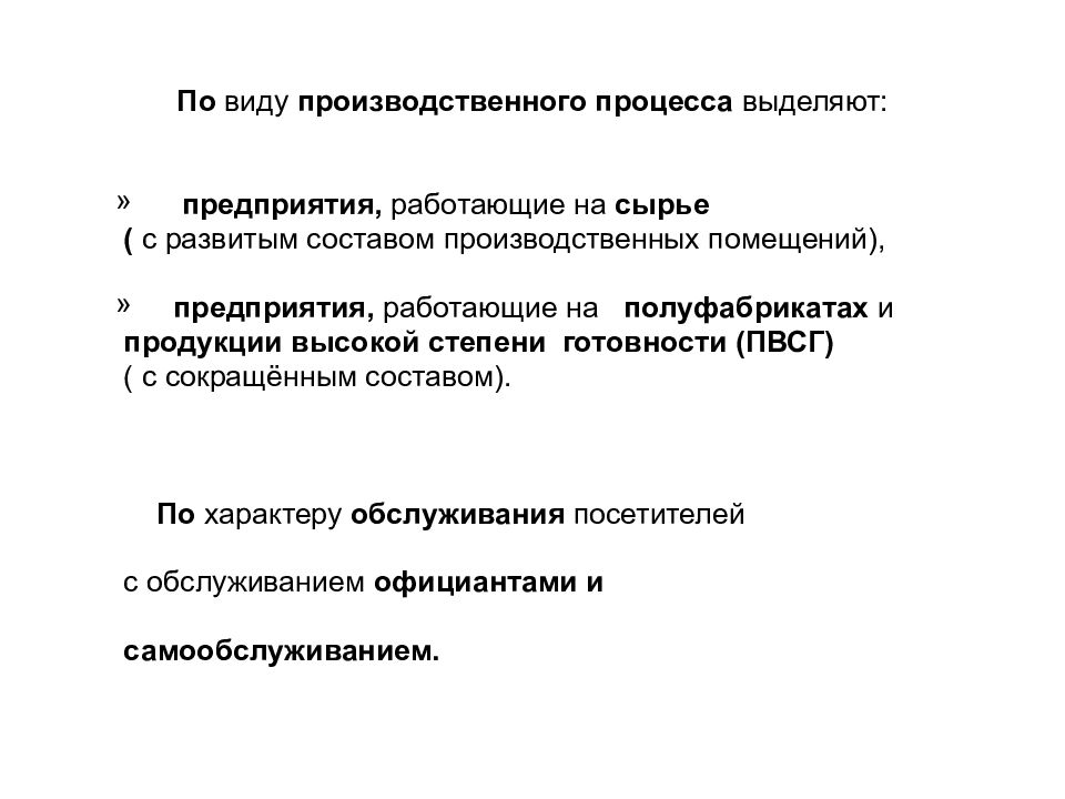 Развитый состав. Типы производственных помещений. Виды производственных поме. Типология форм архитектурной среды. На предприятии выделяют.