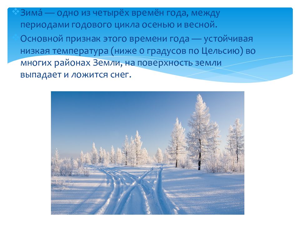 Сколько градусов зимой. 0 Градусов зимой. Зима температура. Признаки зимы. Зима -5 градусов.