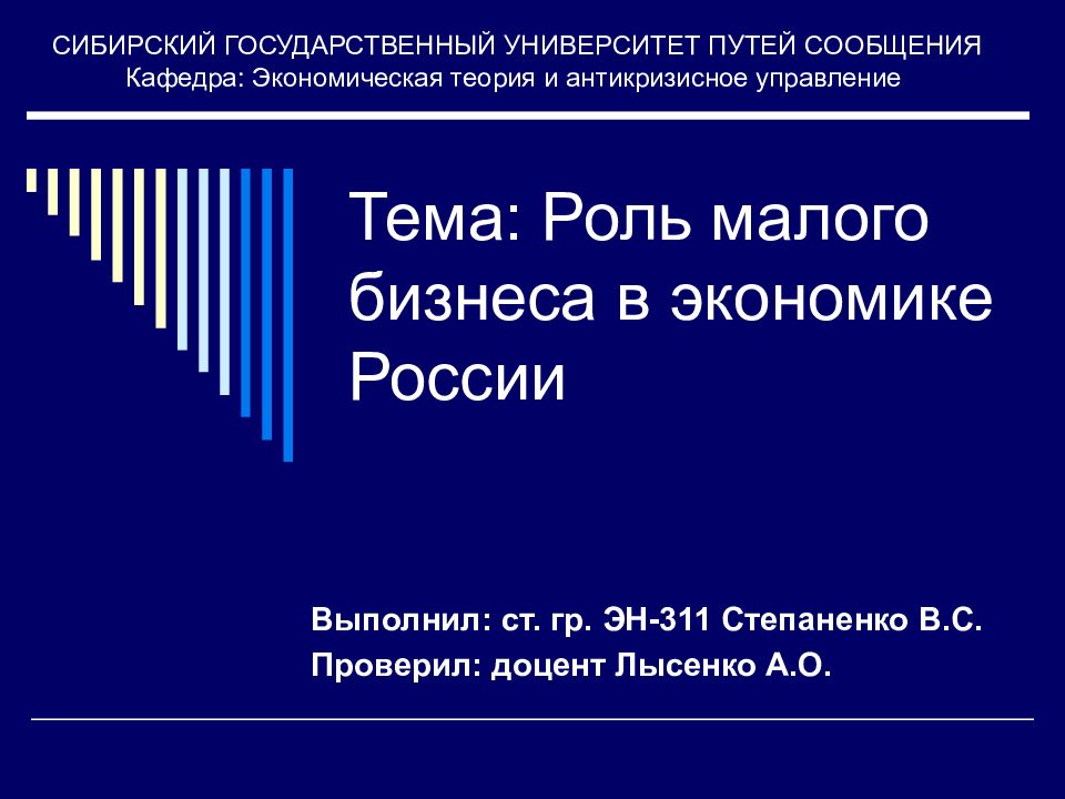 Роль малого бизнеса в экономике россии презентация