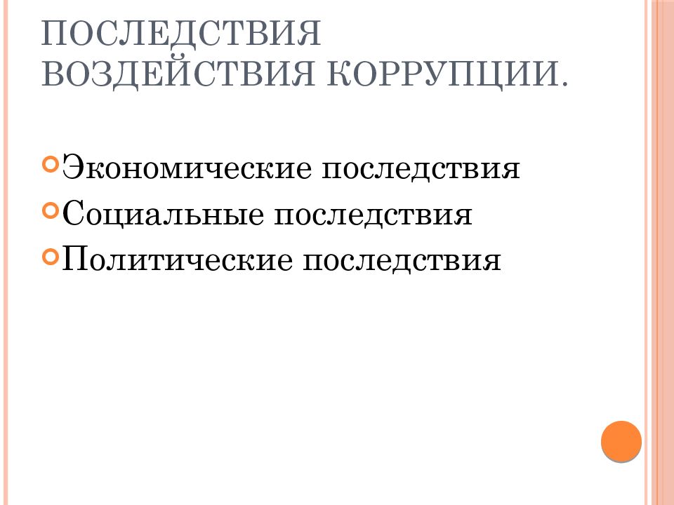 Теневая экономика как угроза экономической безопасности презентация