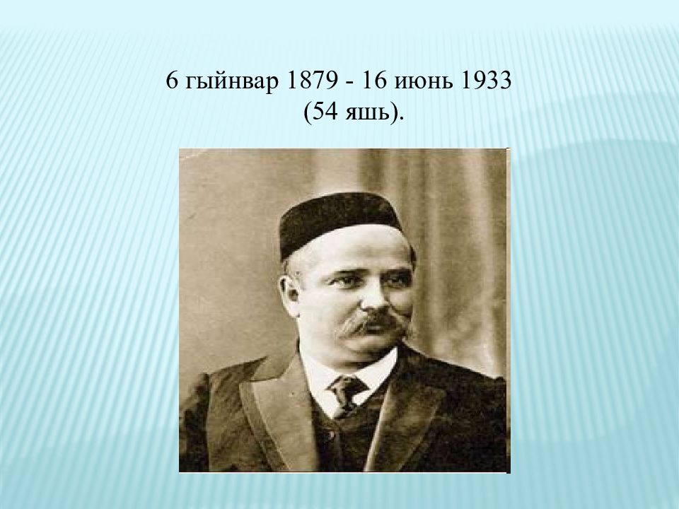 Галиаскар камал биография. Галиаскар Камал портрет. Галиаскар Камал на татарском. Драматург Камал. Галиаскар Камал жизнь и творчество.