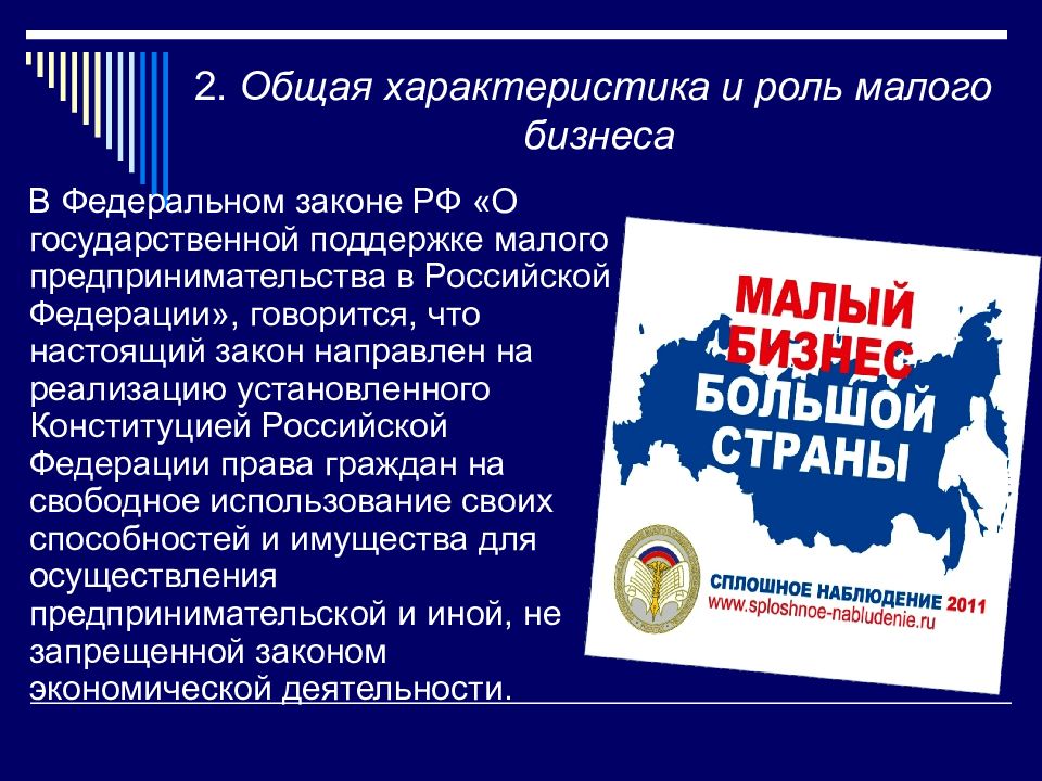 Роль малого бизнеса в экономике рф проект