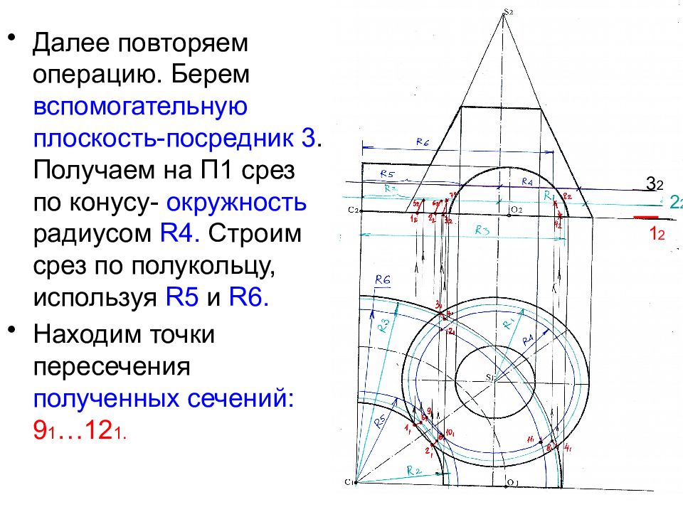 Далее 10. Плоскость посредник как строить. Плоскость посредник.