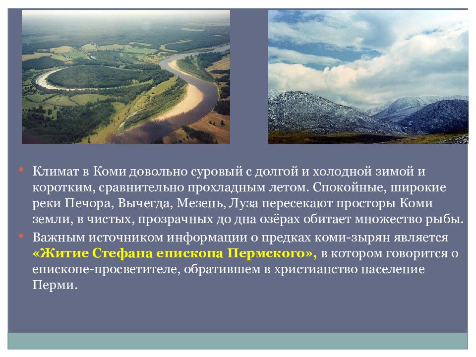 Климат 20. Климат Коми. Климатические условия Республики Коми. Климотреспублтки Коми. Характеристика климата Республики Коми.