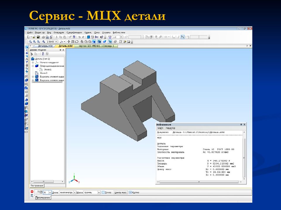 Какой тип документов в программе компас 3d предназначен для создания трехмерных изображений