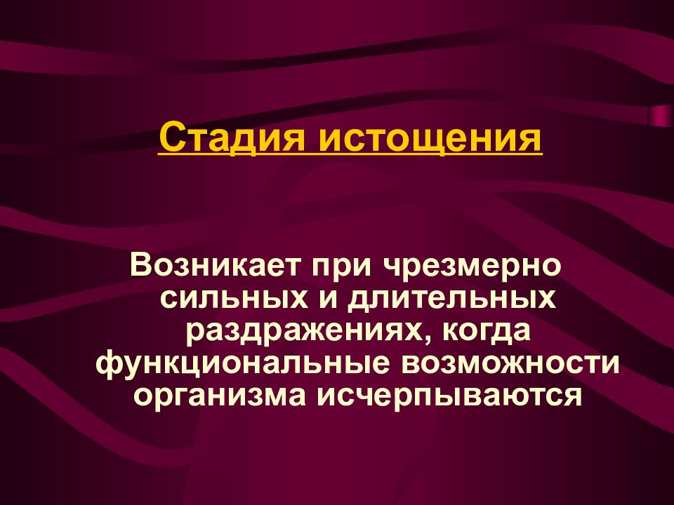 Адаптационный синдром презентация